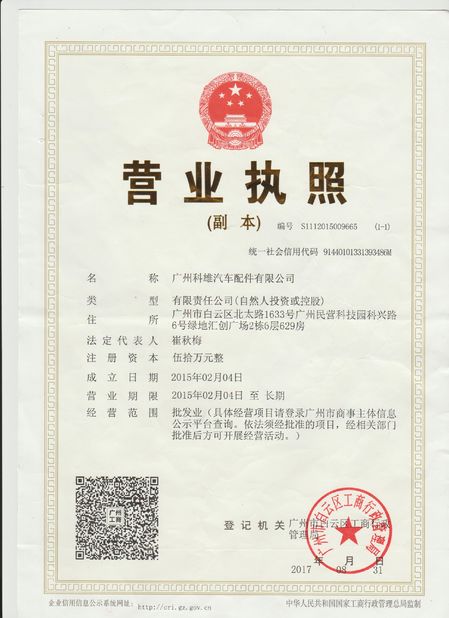 चीन Guangzhou Tech master auto parts co.ltd प्रमाणपत्र